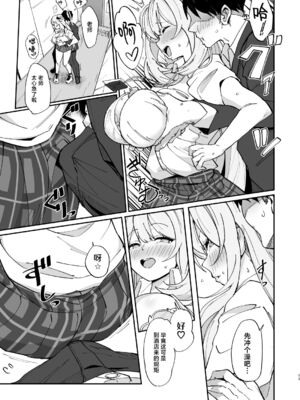 [Point M (まんす)] 全肯定生徒。｜全肯定学生。 -合集- (ブルーアーカイブ)[中国翻訳][疏碼][DL版]_014