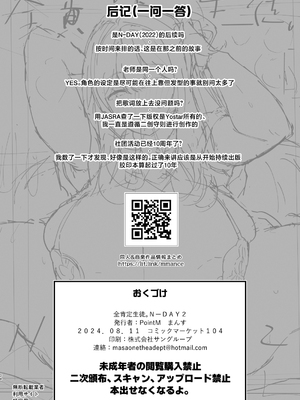[Point M (まんす)] 全肯定生徒。｜全肯定学生。 -合集- (ブルーアーカイブ)[中国翻訳][疏碼][DL版]_035