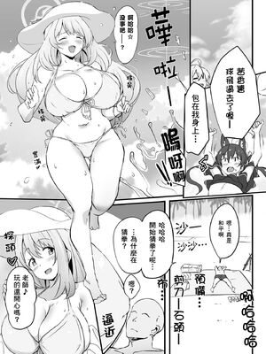 [Point M (まんす)] 全肯定生徒。｜全肯定学生。 -合集- (ブルーアーカイブ)[中国翻訳][疏碼][DL版]_039