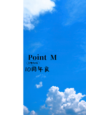 [Point M (まんす)] 全肯定生徒。｜全肯定学生。 -合集- (ブルーアーカイブ)[中国翻訳][疏碼][DL版]_059