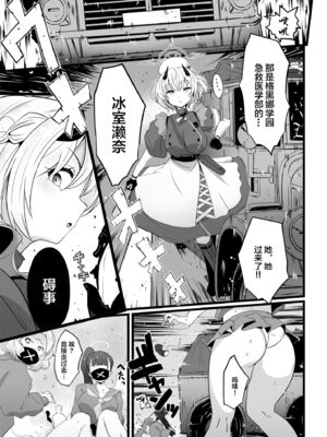 [Point M (まんす)] 全肯定生徒。｜全肯定学生。 -合集- (ブルーアーカイブ)[中国翻訳][疏碼][DL版]_062