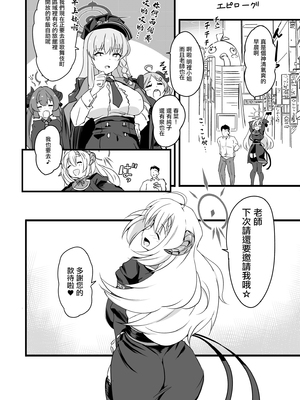 [Point M (まんす)] 全肯定生徒。｜全肯定学生。 -合集- (ブルーアーカイブ)[中国翻訳][疏碼][DL版]_101