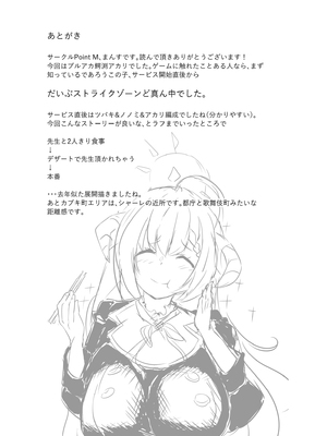 [Point M (まんす)] 全肯定生徒。｜全肯定学生。 -合集- (ブルーアーカイブ)[中国翻訳][疏碼][DL版]_102