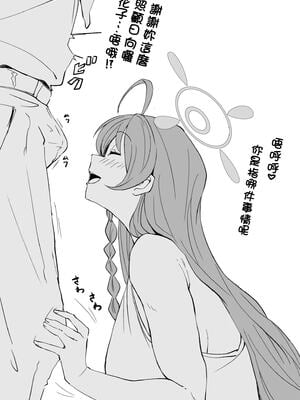 [Point M (まんす)] 全肯定生徒。｜全肯定学生。 -合集- (ブルーアーカイブ)[中国翻訳][疏碼][DL版]_119