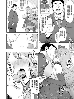 [Point M (まんす)] 全肯定生徒。｜全肯定学生。 -合集- (ブルーアーカイブ)[中国翻訳][疏碼][DL版]_138