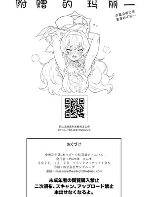 [Point M (まんす)] 全肯定生徒。｜全肯定学生。 -合集- (ブルーアーカイブ)[中国翻訳][疏碼][DL版]_156