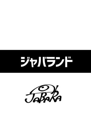 (C100) [ジャバランド (蛇腹トルネード)] 7○5プロドスケベファン感謝祭 (アイドルマスター)_18
