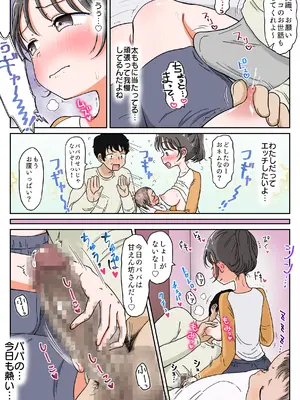 [わせいちご] 父娘イチャラブ孕ませ記録 パパの子産んでも中出しエッチはやめられない！_37