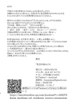 [天穹の風 (鷲尾クウ)] 乳首が弱いんです(ブルーアーカイブ) [DL版]_21