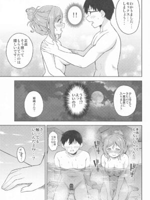 [転寝屋敷 (デコスケ)] 莉波とおせっせしないと出られない温泉_12