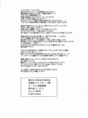 [転寝屋敷 (デコスケ)] 莉波とおせっせしないと出られない温泉_21