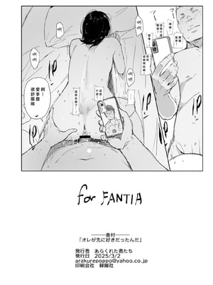[あらくれた者たち (あらくれ)] オレが先に好きだったんだ [中国翻訳] [DL版]_17