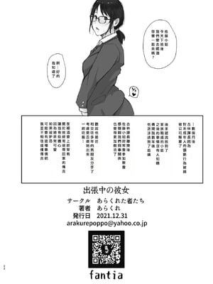 [あらくれた者たち (あらくれ)] 出張中の彼女 [中国翻訳] [DL版]_21