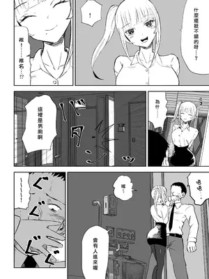 [ロキ] 短小包茎上司の使い方｜短小包莖上司的使用方法 [Asuzak_Tei 个人漢化]_08