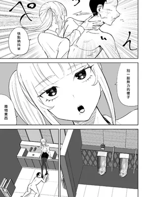 [ロキ] 短小包茎上司の使い方｜短小包莖上司的使用方法 [Asuzak_Tei 个人漢化]_29