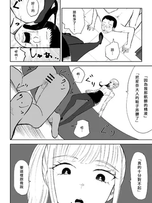 [ロキ] 短小包茎上司の使い方｜短小包莖上司的使用方法 [Asuzak_Tei 个人漢化]_30