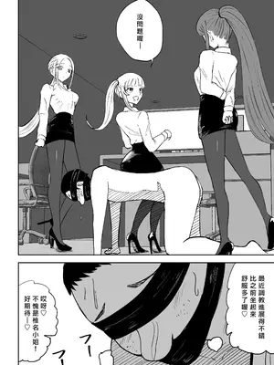 [ロキ] 短小包茎上司の使い方｜短小包莖上司的使用方法 [Asuzak_Tei 个人漢化]_52