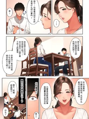 [桜の灯る日へ] 京子さんは幼馴染のお母さん [我自己机翻汉化]_08