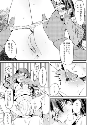 [内藤らぶか] ひみつ [DL版]_159