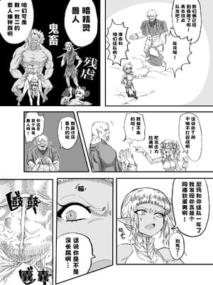 [未確認性命体] 仲間のチ◯コがデカすぎて回復魔法をかけながらグチャグチャにされる (オリジナル) ｜ 队友的鸡巴太尼玛大了边接受恢复魔法治疗边被操烂 [熊五郎的姦用色物汉化]_05