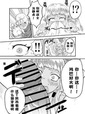 [未確認性命体] 仲間のチ◯コがデカすぎて回復魔法をかけながらグチャグチャにされる (オリジナル) ｜ 队友的鸡巴太尼玛大了边接受恢复魔法治疗边被操烂 [熊五郎的姦用色物汉化]_09