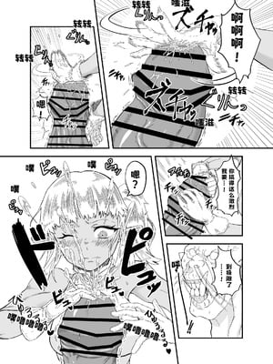 [未確認性命体] 仲間のチ◯コがデカすぎて回復魔法をかけながらグチャグチャにされる (オリジナル) ｜ 队友的鸡巴太尼玛大了边接受恢复魔法治疗边被操烂 [熊五郎的姦用色物汉化]_11