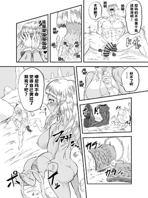 [未確認性命体] 仲間のチ◯コがデカすぎて回復魔法をかけながらグチャグチャにされる (オリジナル) ｜ 队友的鸡巴太尼玛大了边接受恢复魔法治疗边被操烂 [熊五郎的姦用色物汉化]_12