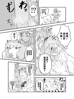 [未確認性命体] 仲間のチ◯コがデカすぎて回復魔法をかけながらグチャグチャにされる (オリジナル) ｜ 队友的鸡巴太尼玛大了边接受恢复魔法治疗边被操烂 [熊五郎的姦用色物汉化]_13