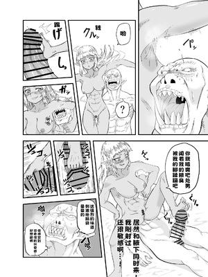 [未確認性命体] 仲間のチ◯コがデカすぎて回復魔法をかけながらグチャグチャにされる (オリジナル) ｜ 队友的鸡巴太尼玛大了边接受恢复魔法治疗边被操烂 [熊五郎的姦用色物汉化]_14