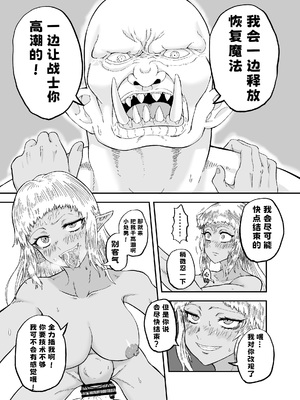 [未確認性命体] 仲間のチ◯コがデカすぎて回復魔法をかけながらグチャグチャにされる (オリジナル) ｜ 队友的鸡巴太尼玛大了边接受恢复魔法治疗边被操烂 [熊五郎的姦用色物汉化]_21