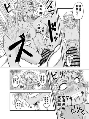 [未確認性命体] 仲間のチ◯コがデカすぎて回復魔法をかけながらグチャグチャにされる (オリジナル) ｜ 队友的鸡巴太尼玛大了边接受恢复魔法治疗边被操烂 [熊五郎的姦用色物汉化]_22