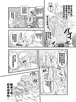 [未確認性命体] 仲間のチ◯コがデカすぎて回復魔法をかけながらグチャグチャにされる (オリジナル) ｜ 队友的鸡巴太尼玛大了边接受恢复魔法治疗边被操烂 [熊五郎的姦用色物汉化]_25