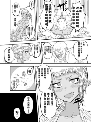 [未確認性命体] 仲間のチ◯コがデカすぎて回復魔法をかけながらグチャグチャにされる (オリジナル) ｜ 队友的鸡巴太尼玛大了边接受恢复魔法治疗边被操烂 [熊五郎的姦用色物汉化]_30