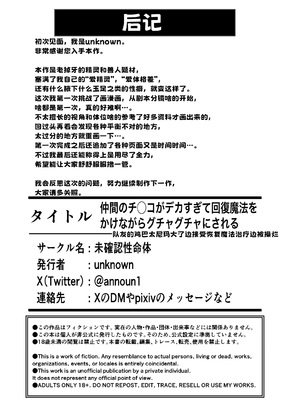 [未確認性命体] 仲間のチ◯コがデカすぎて回復魔法をかけながらグチャグチャにされる (オリジナル) ｜ 队友的鸡巴太尼玛大了边接受恢复魔法治疗边被操烂 [熊五郎的姦用色物汉化]_31