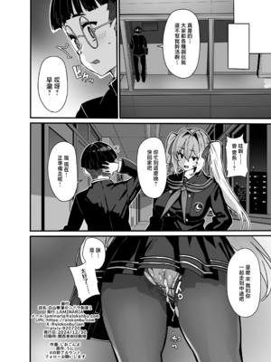 [LAMINARIA (しおこんぶ)] 白山華凜のシドウ制度1 [中国翻訳] [無修正] [restday111移植]_029