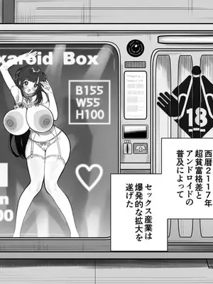 [るち餡(ruutyan)]セクサロイドが買える近未来の自動販売機を使ってみると...[日本語]