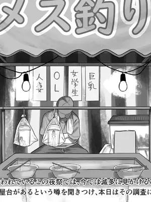 [るち餡(ruutyan)]夏の夜店でメスを釣ろう[日本語]