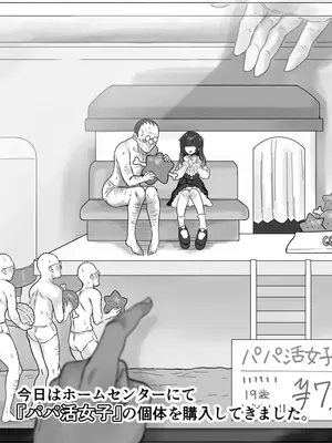 [るち餡(ruutyan)]【検証】パパ活女子は報酬のためにどこまでのオスと交尾するのか[日本語]_003