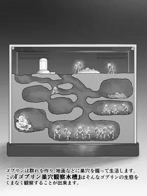 [るち餡(ruutyan)]【衝撃】ゴブリンの巣穴にメスを入れて観察した結果がヤバすぎた[日本語]