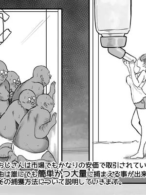 [るち餡(ruutyan)]【衝撃】メスを使って大量の種付けおじさんを捕まえてみた[日本語]