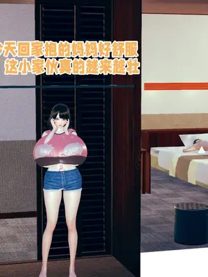 [飞碟] 原來我的爆乳母親也會偷窺我01-03+番外+短篇_072_072