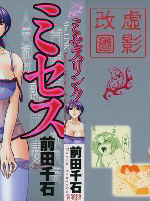 [前田千石] ミセsurinkku [中国翻訳]