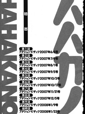 [前田千石]ハハカノ_A198
