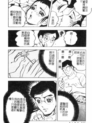 [美女木ジャンクション] 大巨乳 [中国翻訳]_042