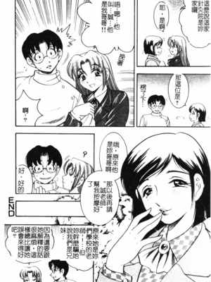 [美女木ジャンクション] 大巨乳 [中国翻訳]_070