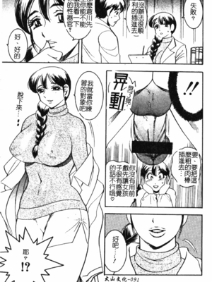 [美女木ジャンクション] 大巨乳 [中国翻訳]_089
