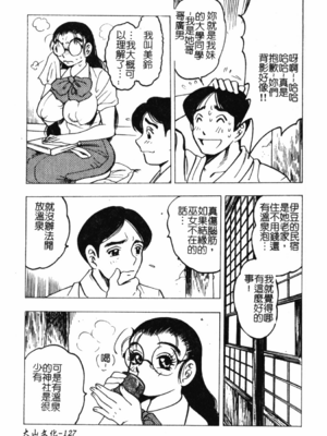 [美女木ジャンクション] 大巨乳 [中国翻訳]_125