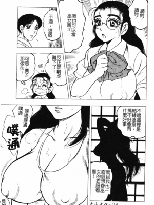 [美女木ジャンクション] 大巨乳 [中国翻訳]_127