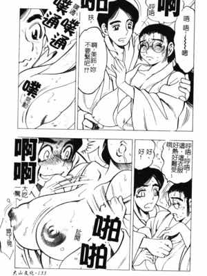 [美女木ジャンクション] 大巨乳 [中国翻訳]_131