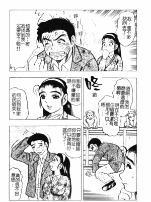 [美女木ジャンクション] 大巨乳 [中国翻訳]_143